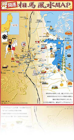 相馬風水MAP